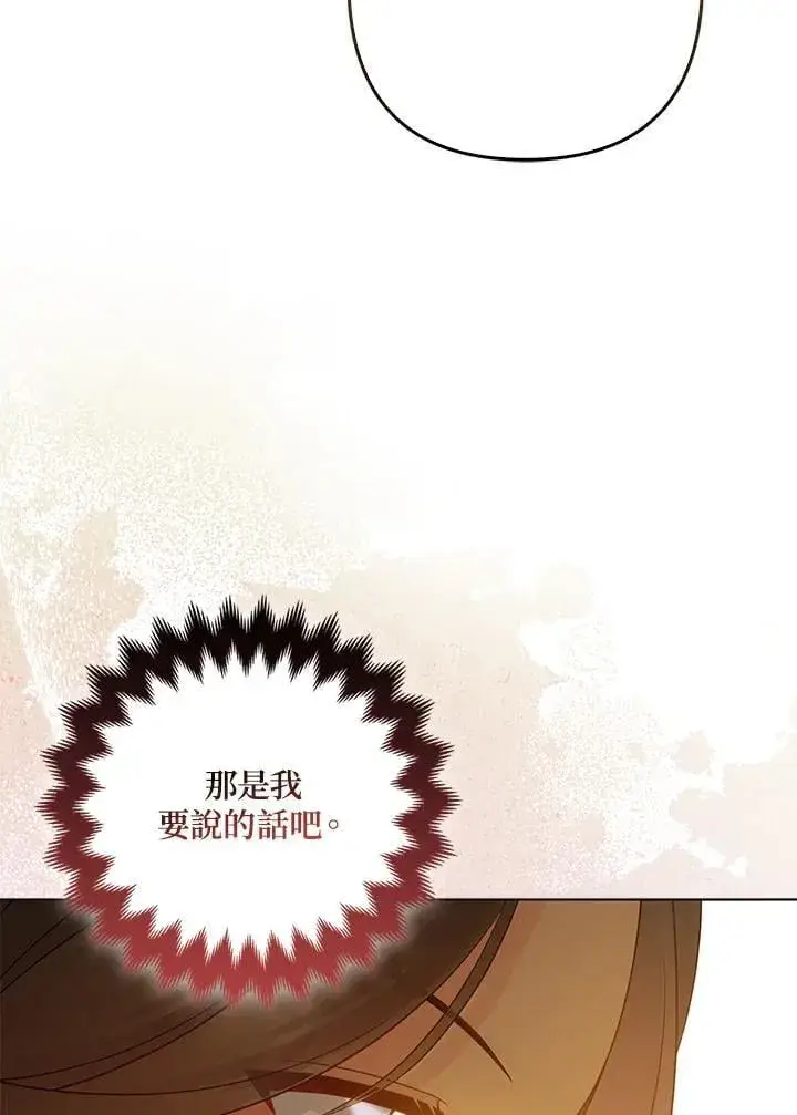 《所以我和废皇太子结婚了》第67话图51