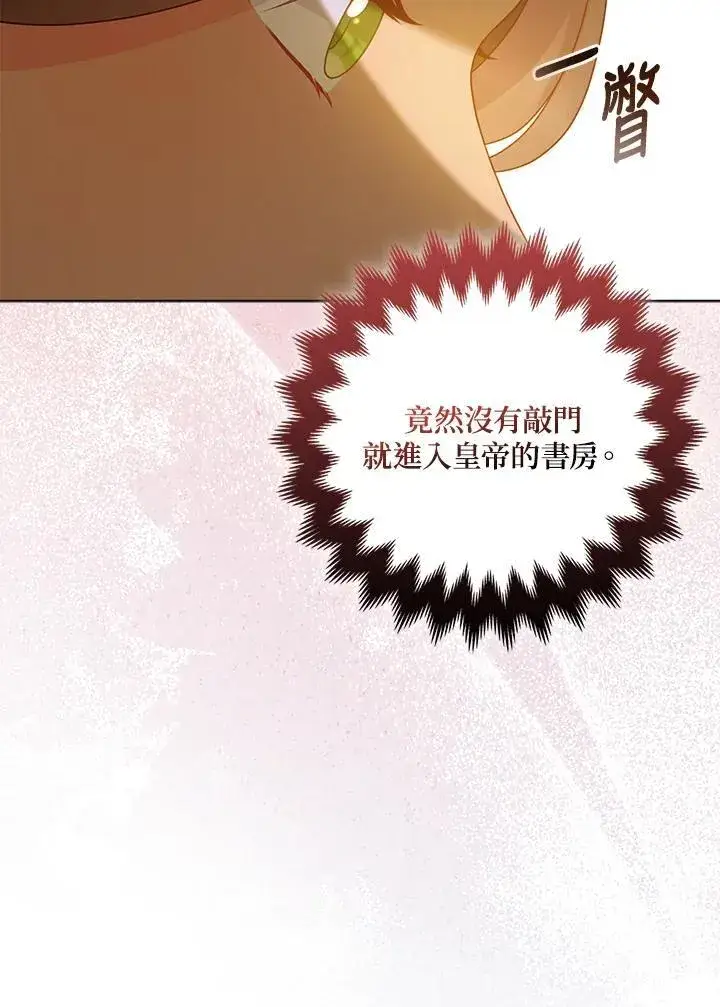 《所以我和废皇太子结婚了》第67话图52