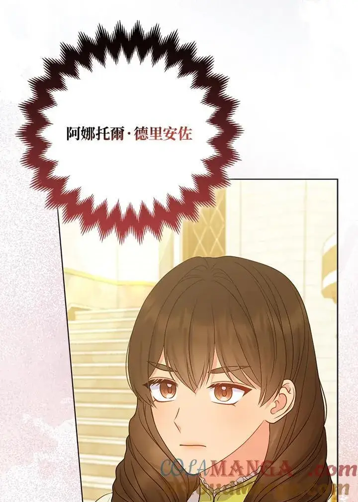 《所以我和废皇太子结婚了》第67话图53