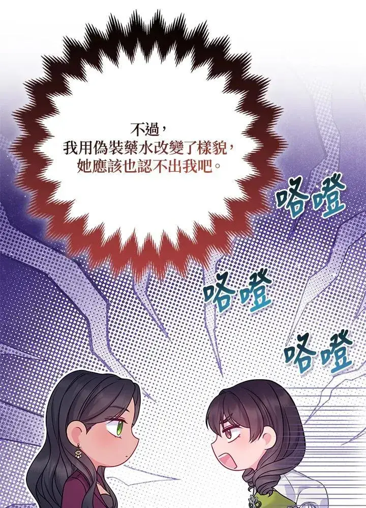 《所以我和废皇太子结婚了》第67话图55