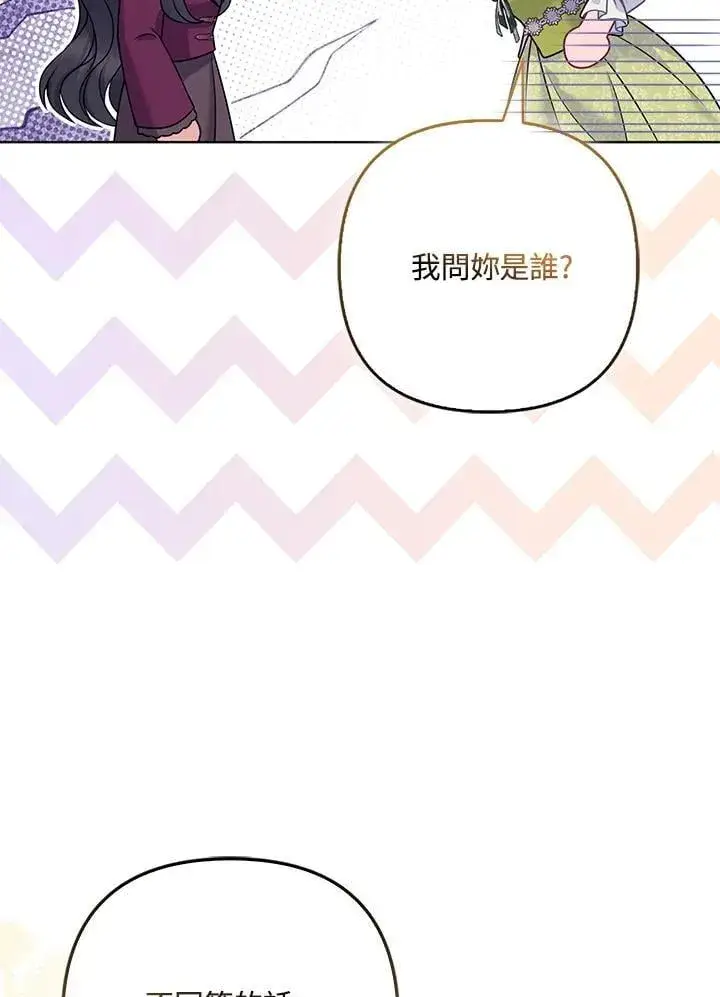 《所以我和废皇太子结婚了》第67话图56