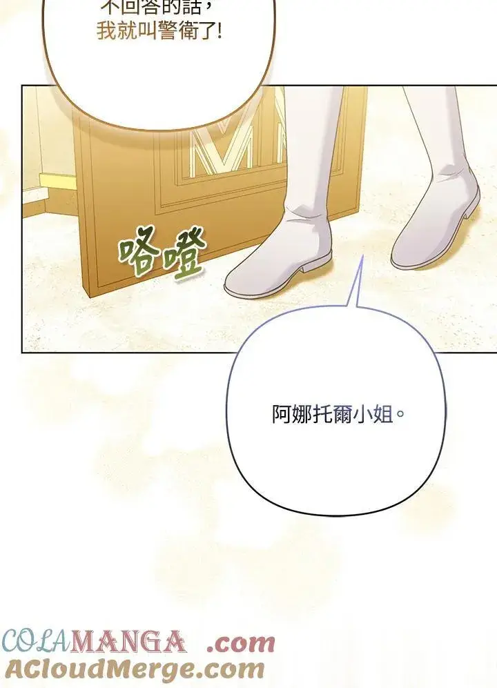 《所以我和废皇太子结婚了》第67话图57
