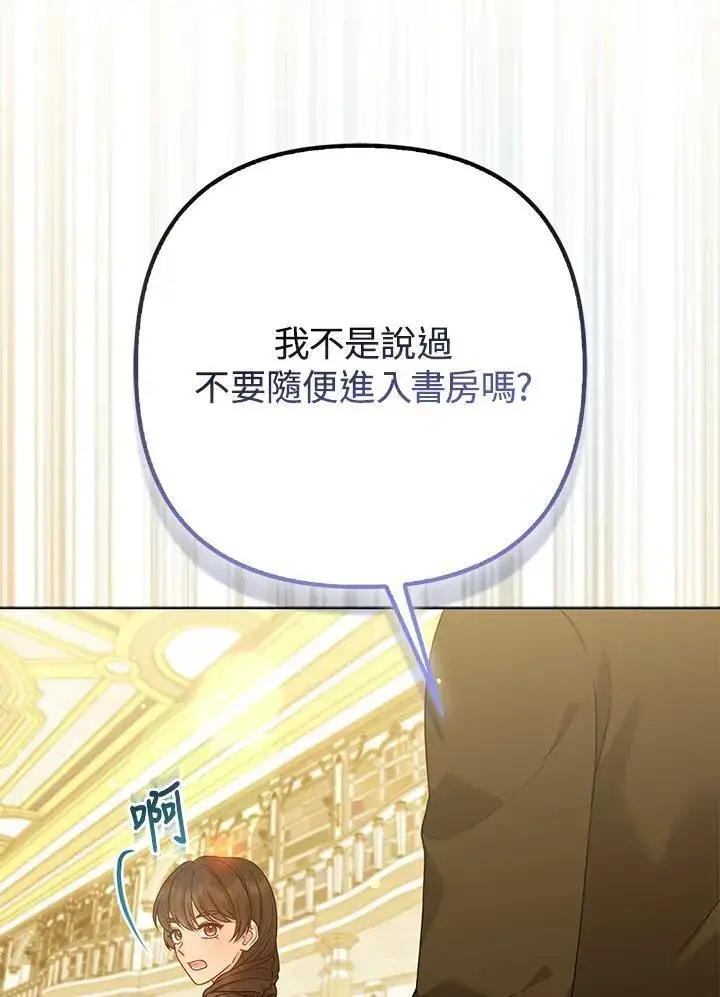 《所以我和废皇太子结婚了》第67话图58