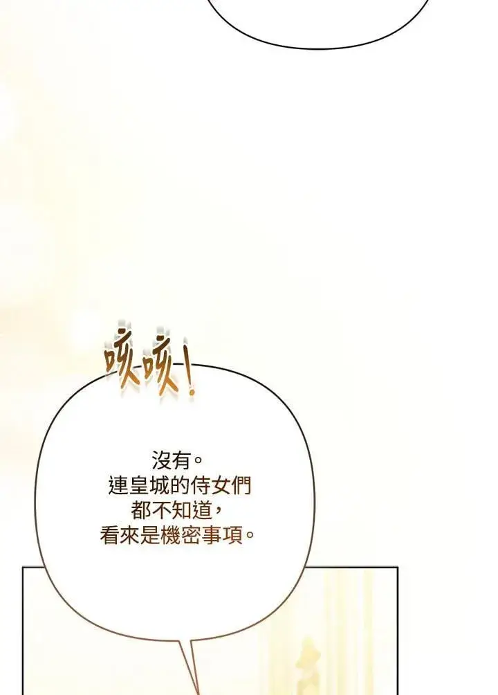 《所以我和废皇太子结婚了》第67话图6