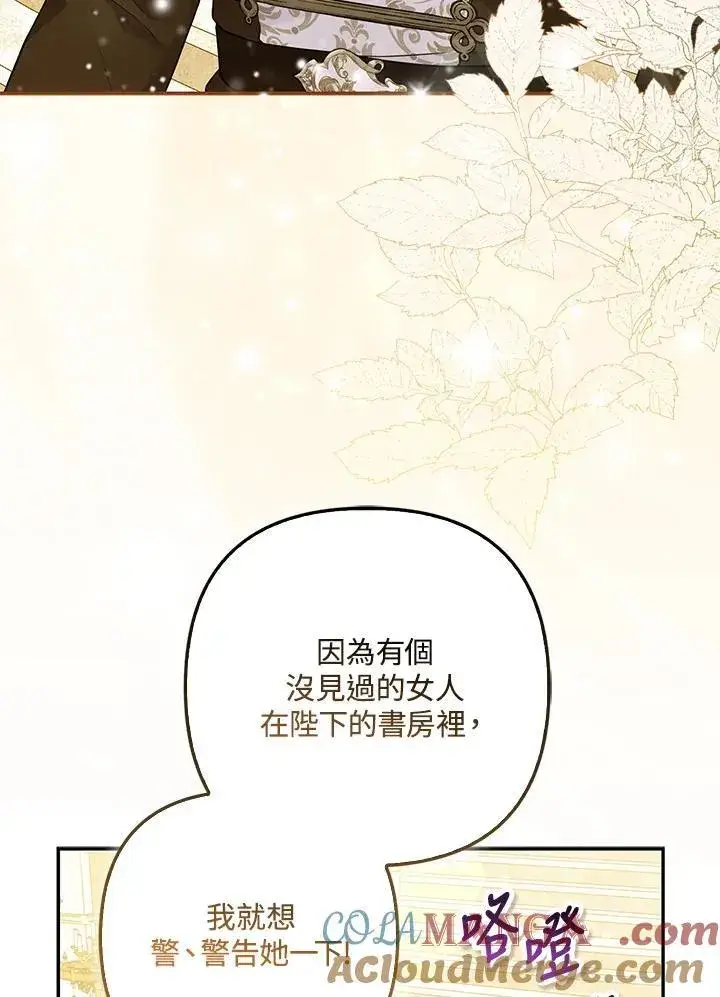 《所以我和废皇太子结婚了》第67话图61