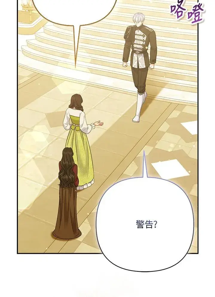 《所以我和废皇太子结婚了》第67话图62