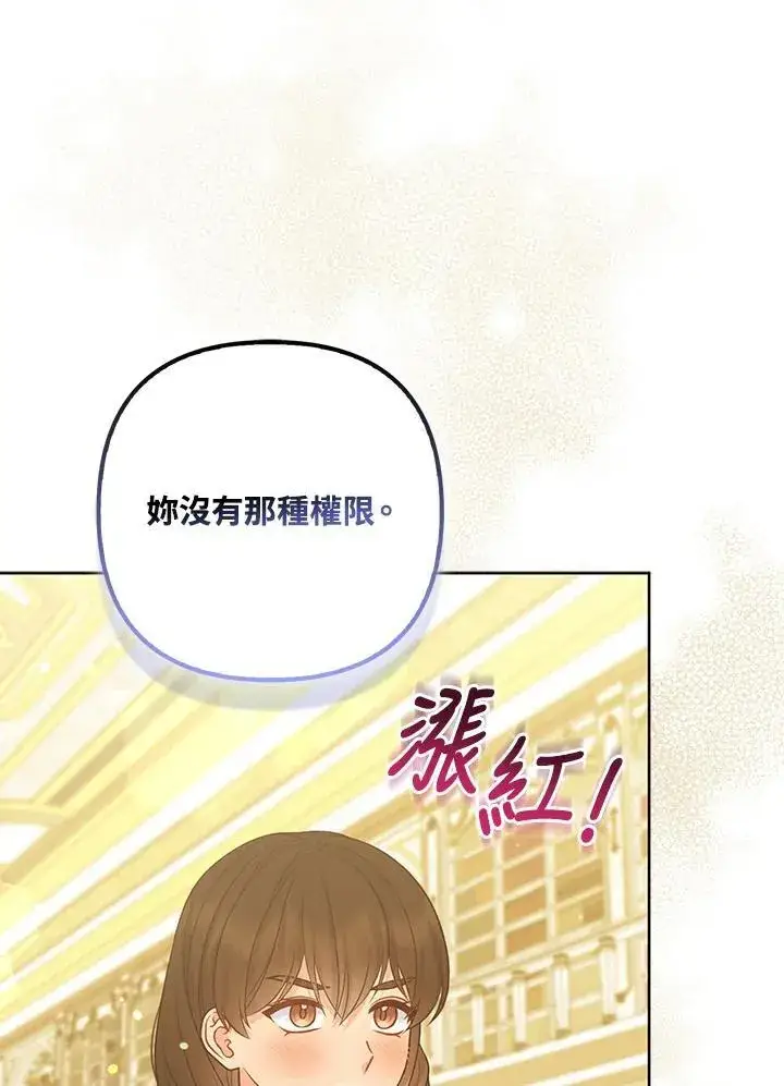 《所以我和废皇太子结婚了》第67话图63