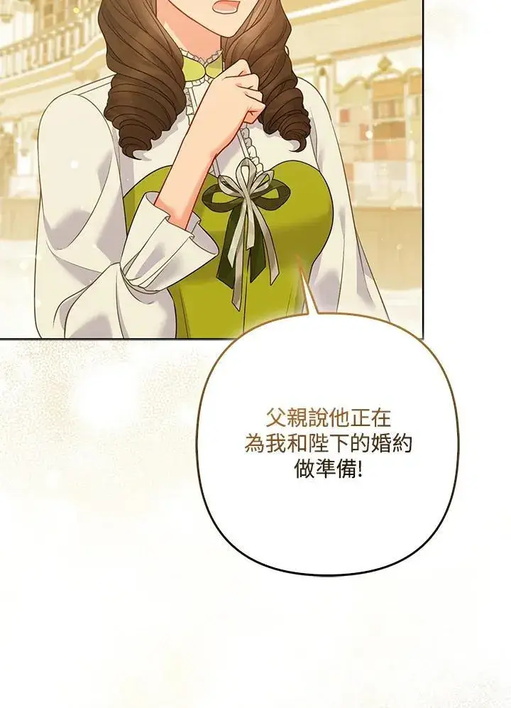 《所以我和废皇太子结婚了》第67话图64