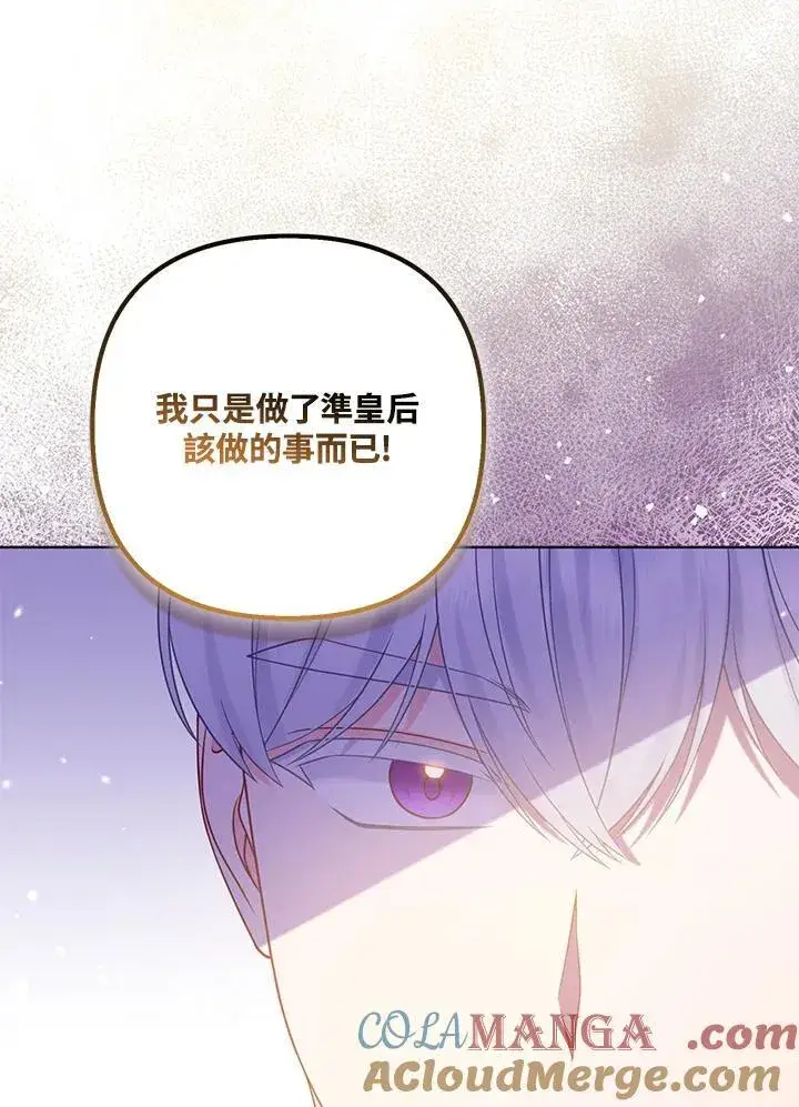 《所以我和废皇太子结婚了》第67话图65
