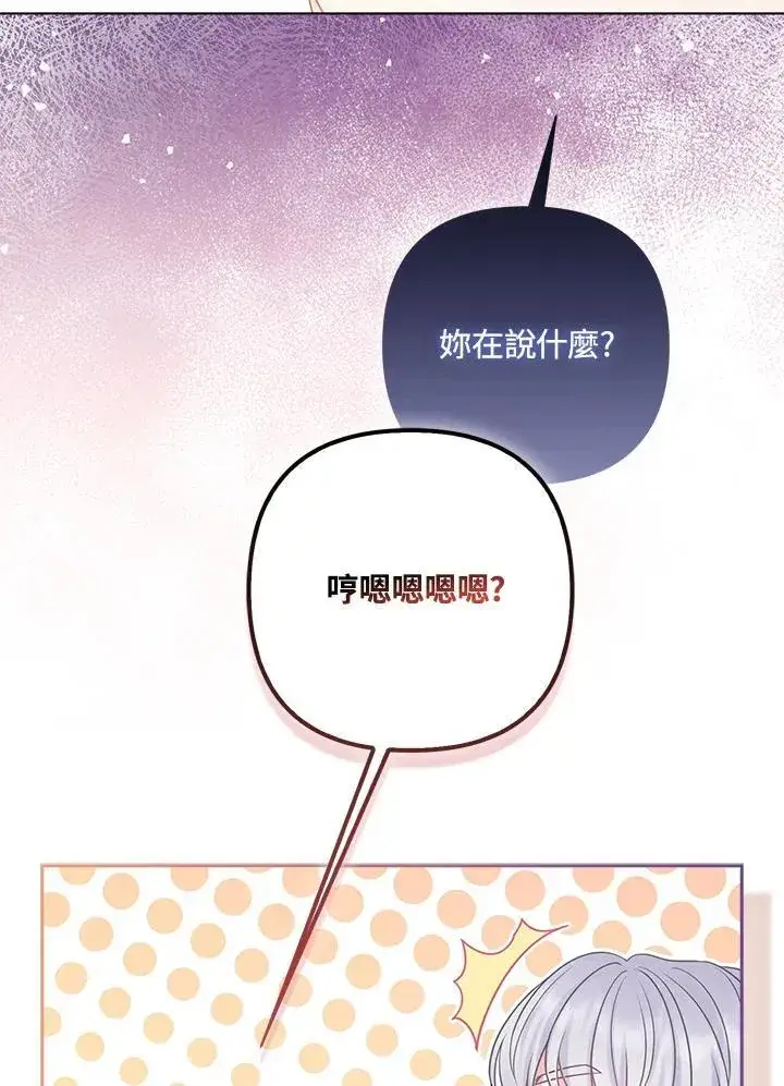 《所以我和废皇太子结婚了》第67话图66