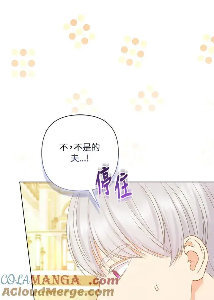 《所以我和废皇太子结婚了》第67话图69
