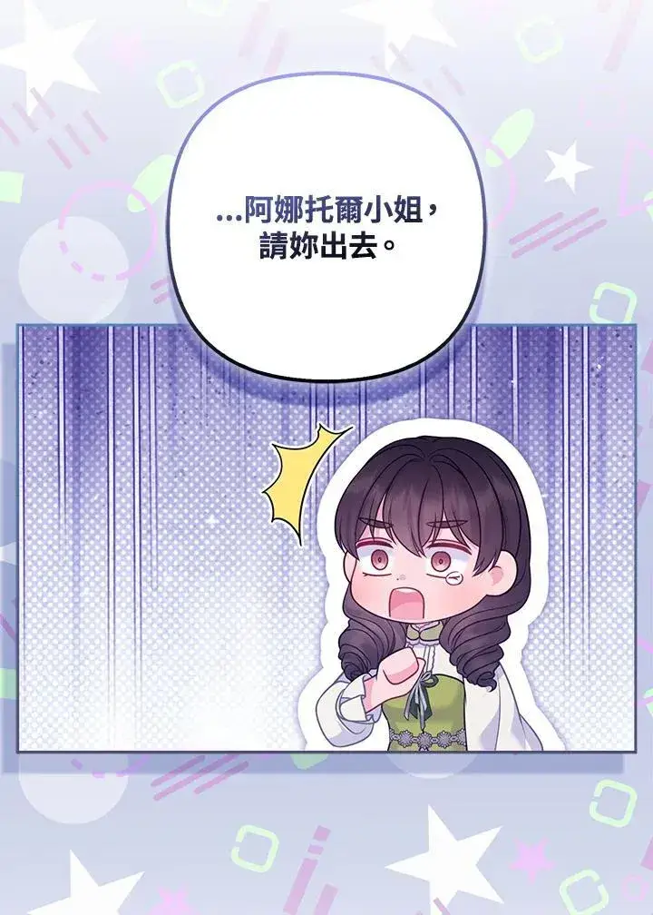 《所以我和废皇太子结婚了》第67话图71