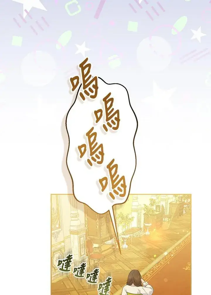 《所以我和废皇太子结婚了》第67话图72