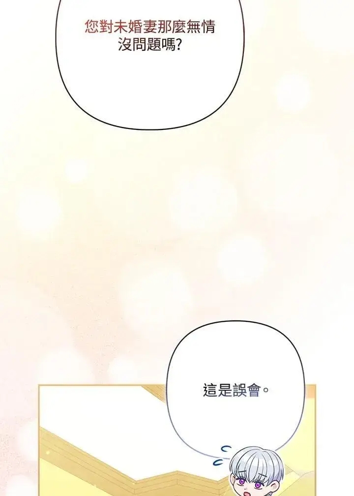 《所以我和废皇太子结婚了》第67话图75