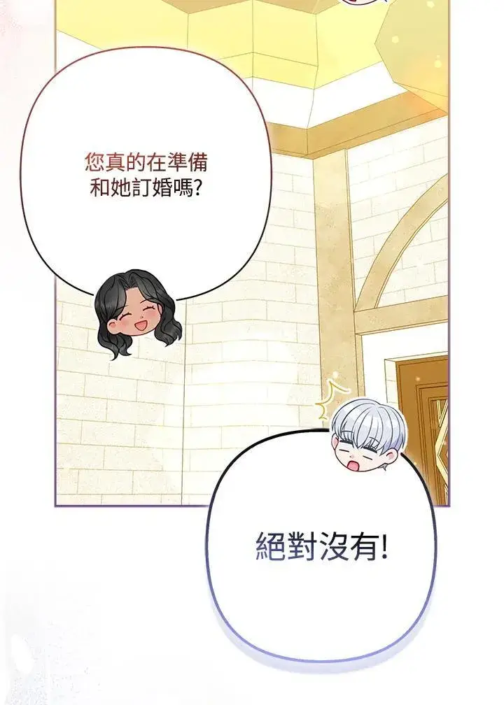 《所以我和废皇太子结婚了》第67话图76