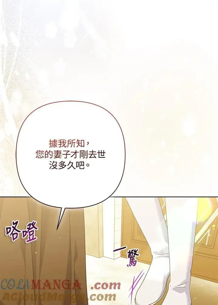 《所以我和废皇太子结婚了》第67话图77