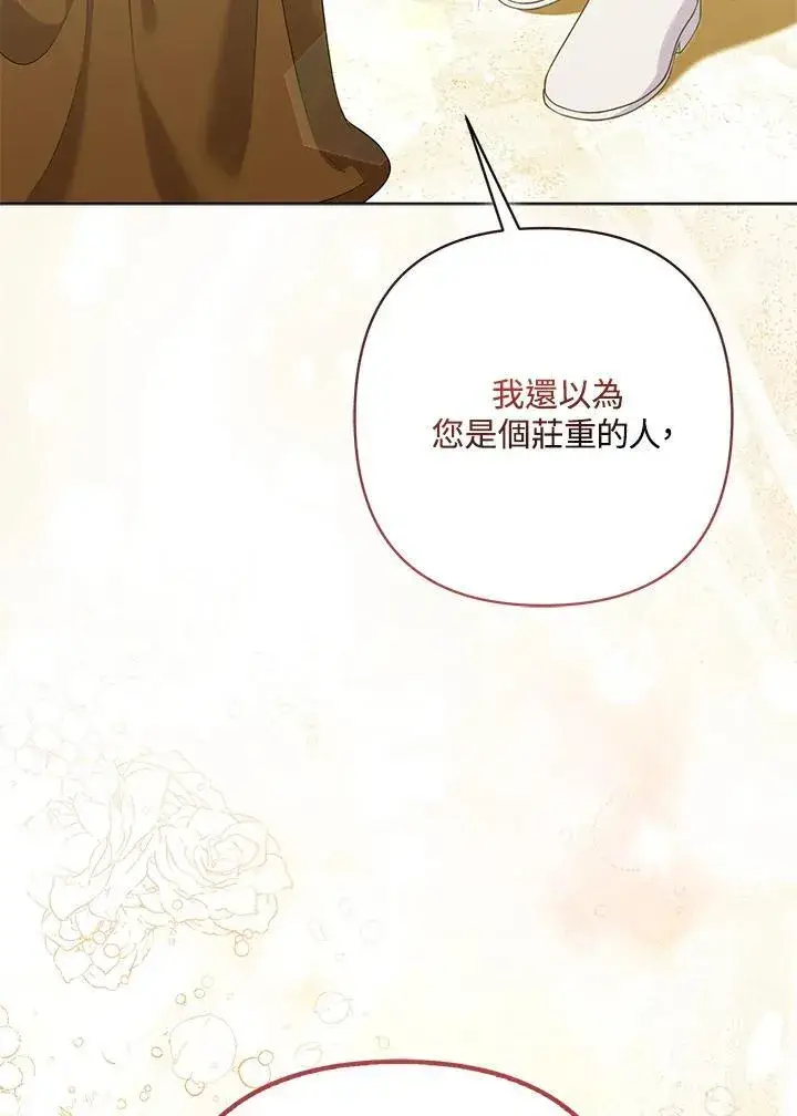 《所以我和废皇太子结婚了》第67话图78