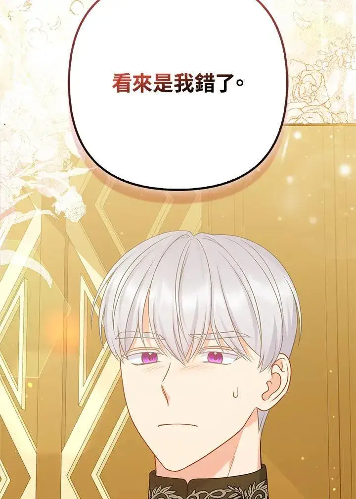 《所以我和废皇太子结婚了》第67话图79