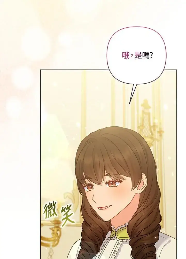 《所以我和废皇太子结婚了》第67话图8