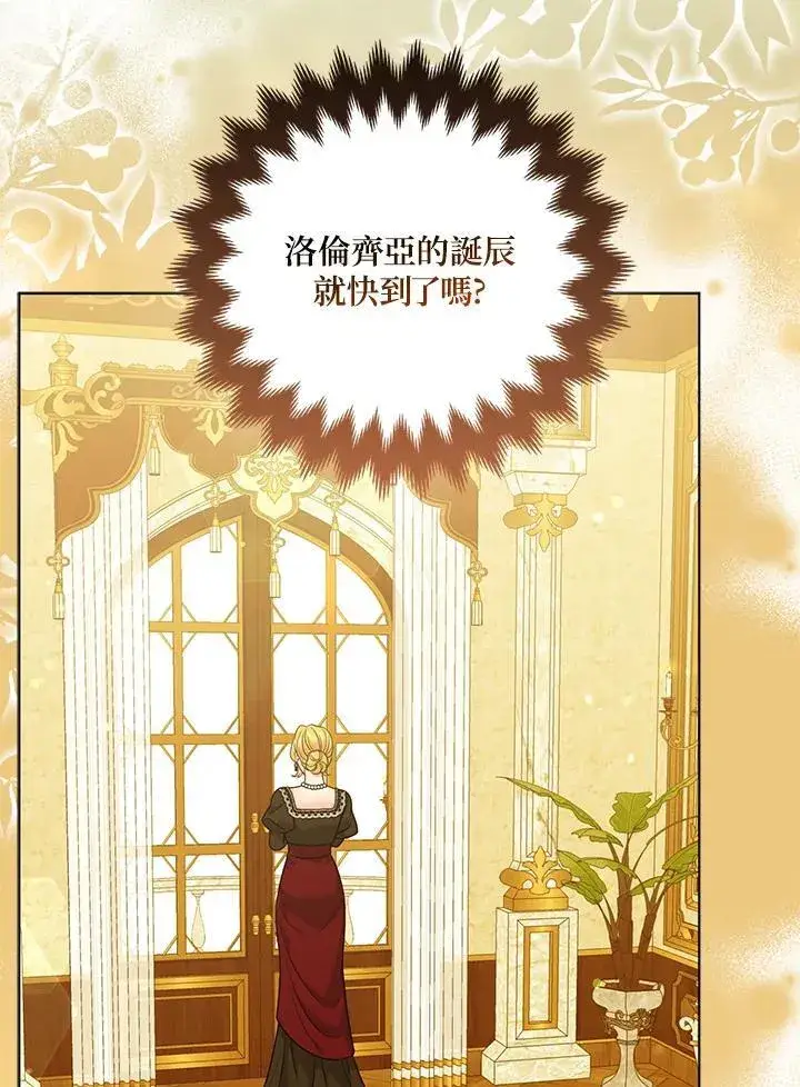 《所以我和废皇太子结婚了》第67话图84