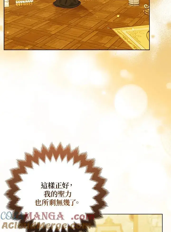 《所以我和废皇太子结婚了》第67话图85