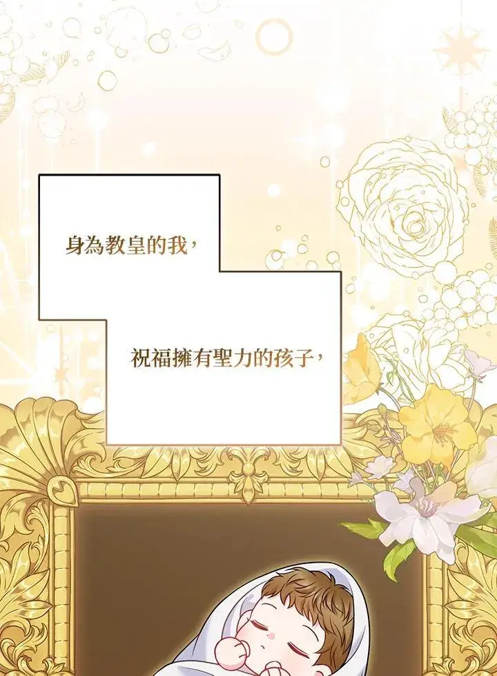 《所以我和废皇太子结婚了》第67话图87