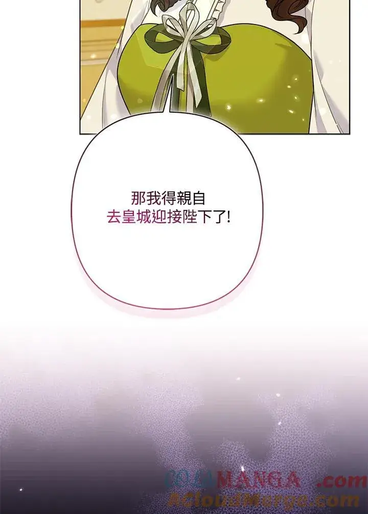 《所以我和废皇太子结婚了》第67话图9