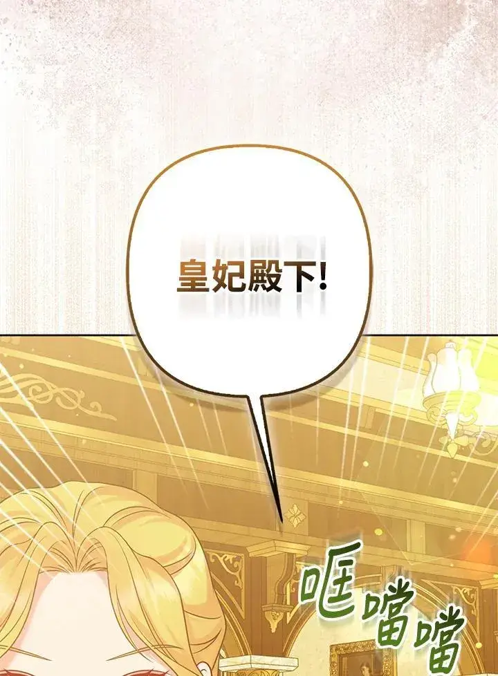 《所以我和废皇太子结婚了》第67话图92