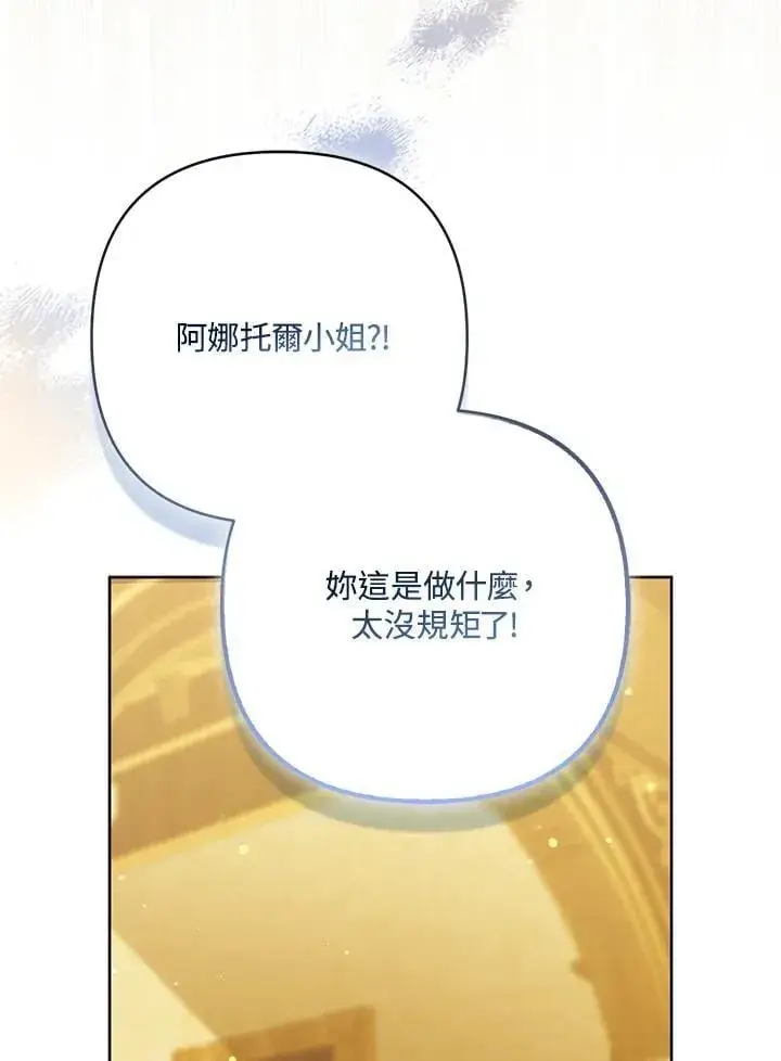 《所以我和废皇太子结婚了》第67话图94