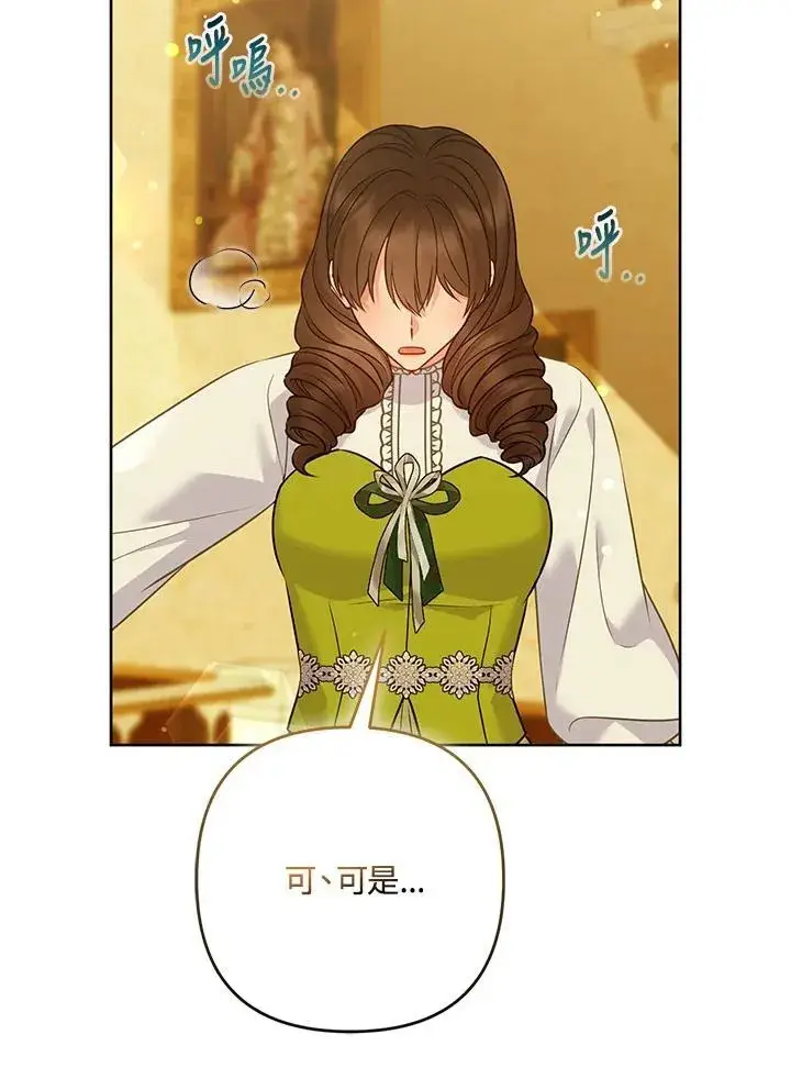 《所以我和废皇太子结婚了》第67话图95