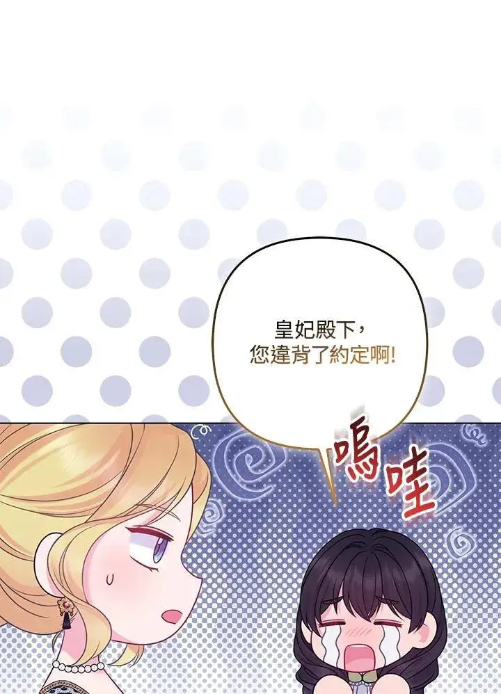 《所以我和废皇太子结婚了》第67话图96