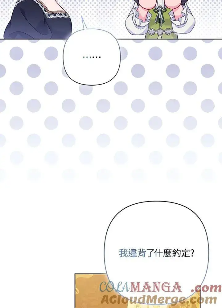 《所以我和废皇太子结婚了》第67话图97