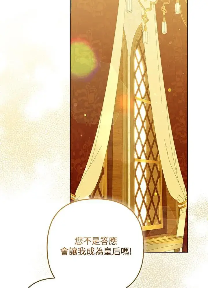 《所以我和废皇太子结婚了》第67话图98