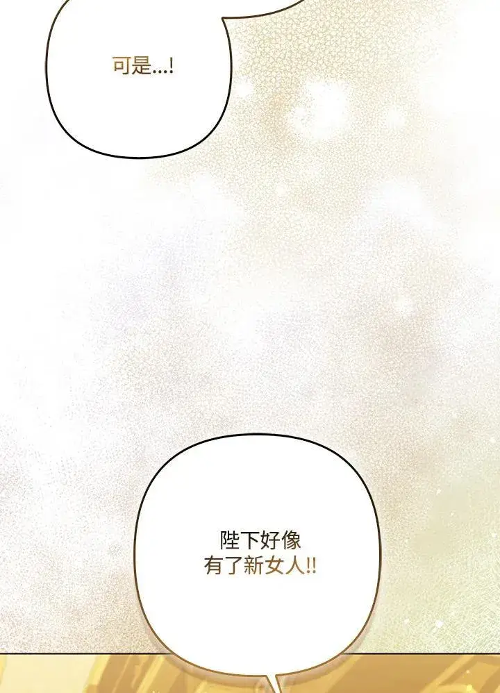 《所以我和废皇太子结婚了》第67话图99