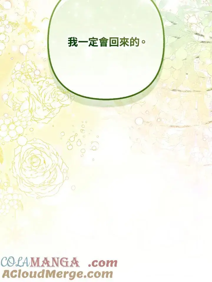 漫画《所以我和废皇太子结婚了》第68话第101张图