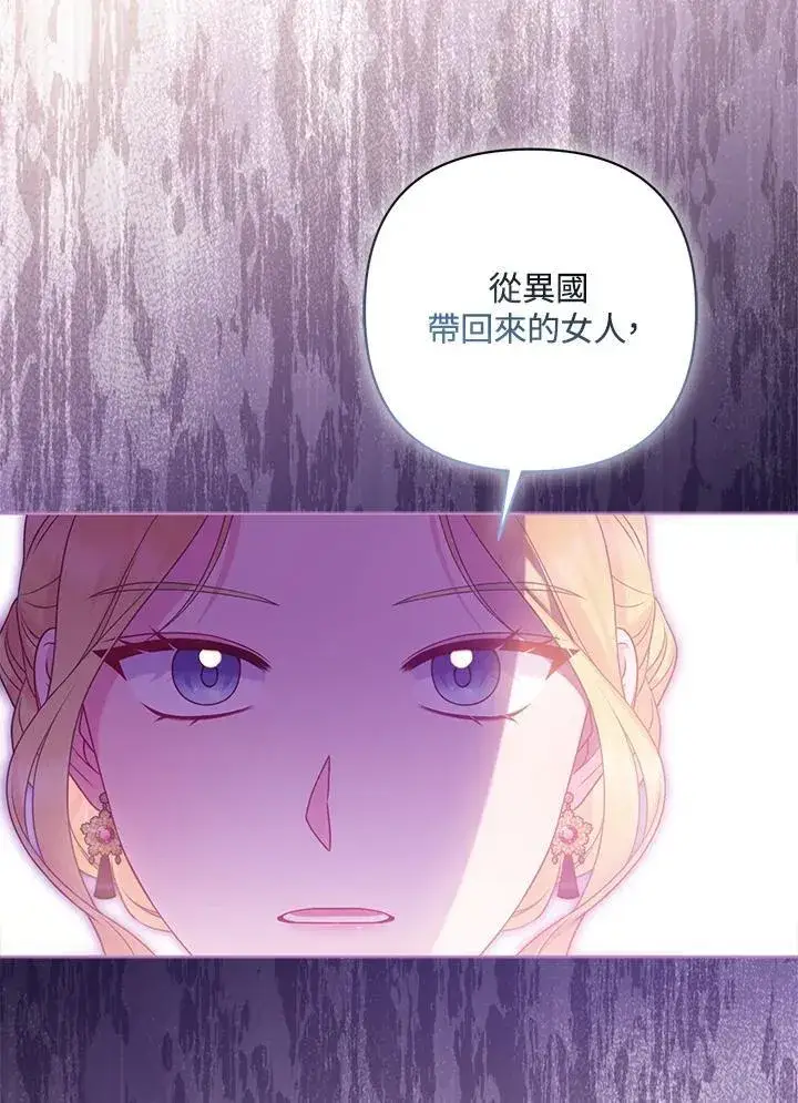 漫画《所以我和废皇太子结婚了》第68话第11张图