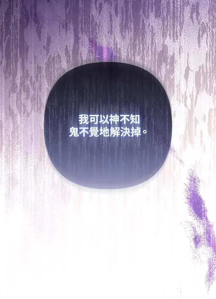 漫画《所以我和废皇太子结婚了》第68话第12张图