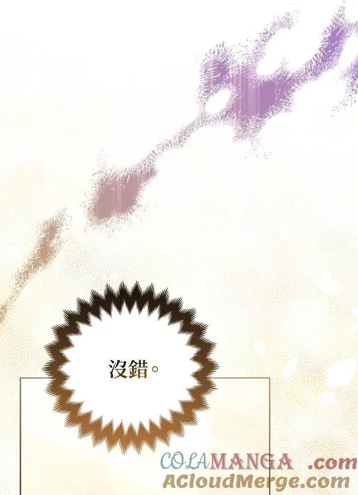 漫画《所以我和废皇太子结婚了》第68话第13张图