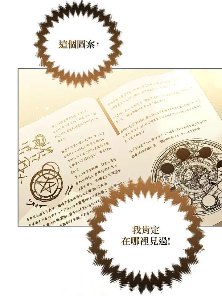 漫画《所以我和废皇太子结婚了》第68话第15张图