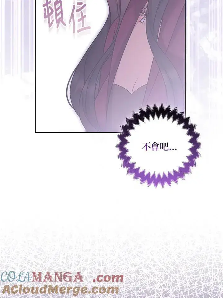 漫画《所以我和废皇太子结婚了》第68话第17张图