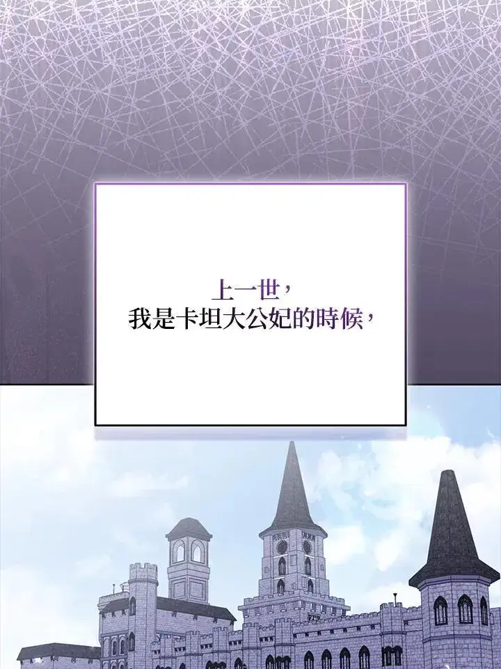 漫画《所以我和废皇太子结婚了》第68话第18张图
