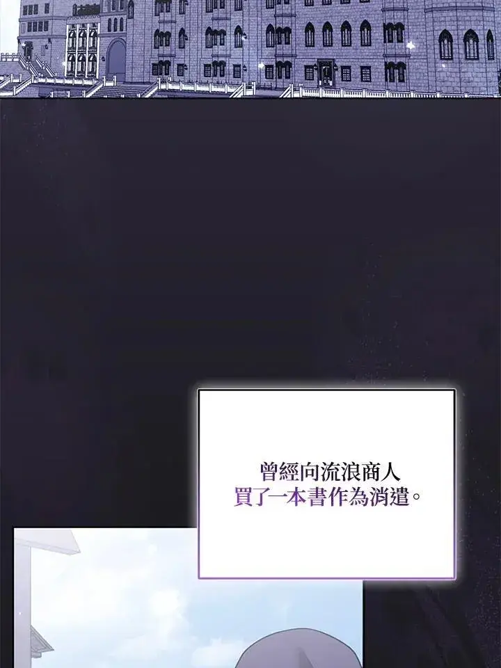 漫画《所以我和废皇太子结婚了》第68话第19张图