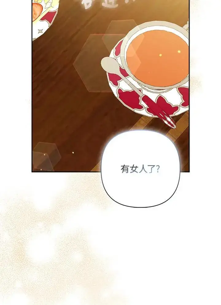 漫画《所以我和废皇太子结婚了》第68话第2张图