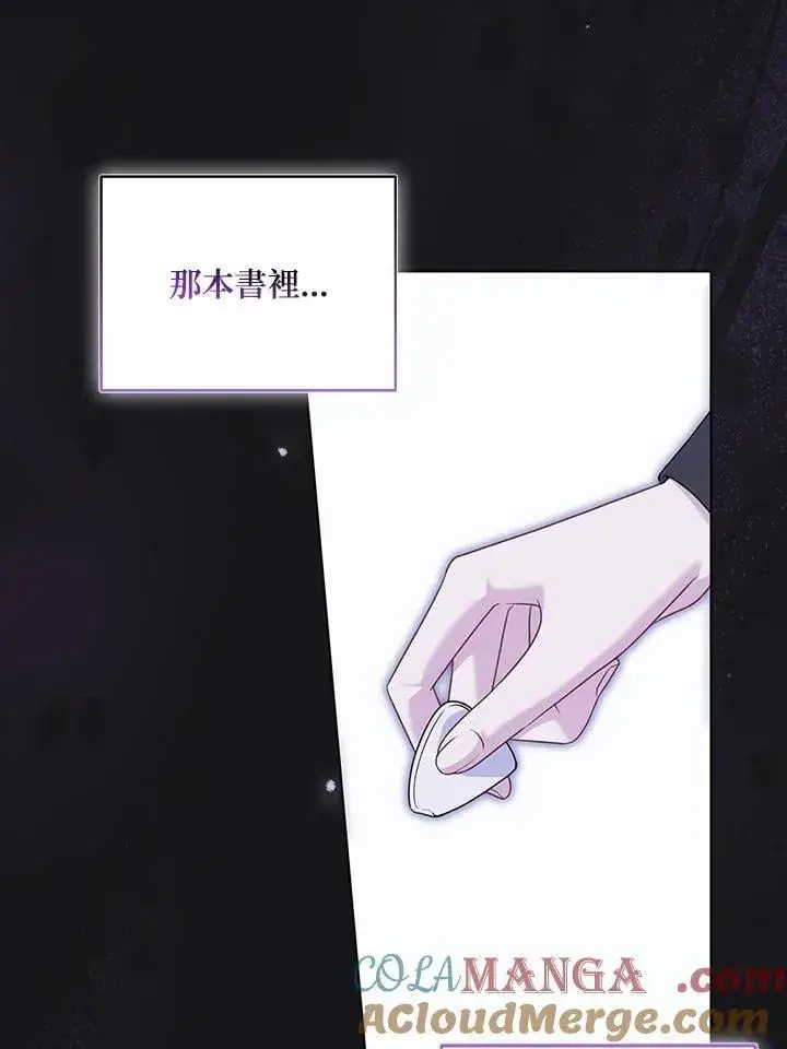 漫画《所以我和废皇太子结婚了》第68话第21张图