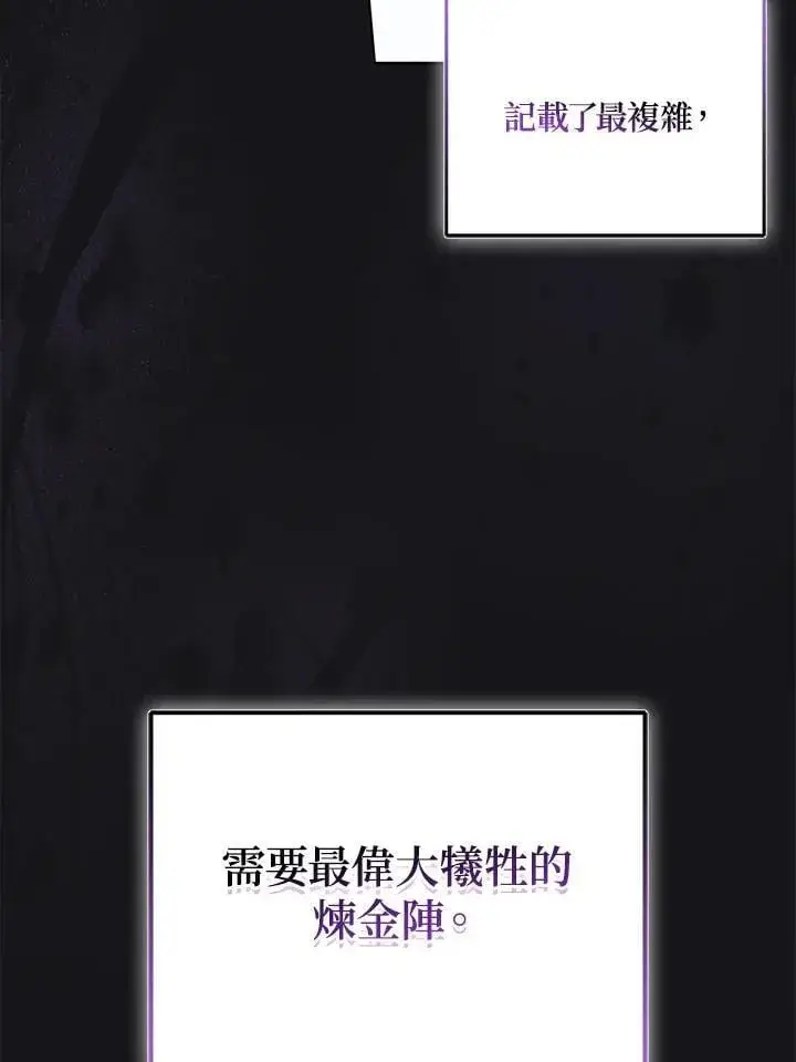 漫画《所以我和废皇太子结婚了》第68话第22张图