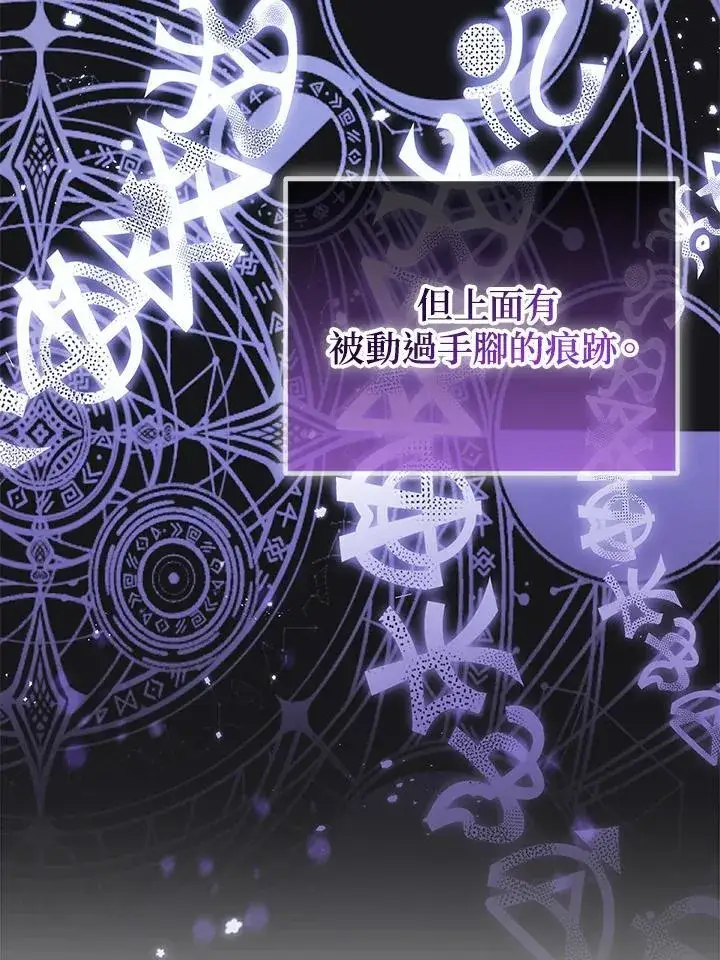 漫画《所以我和废皇太子结婚了》第68话第26张图