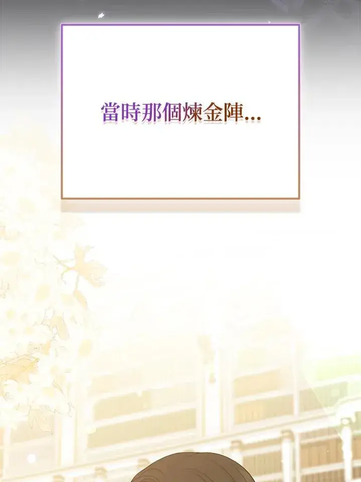 漫画《所以我和废皇太子结婚了》第68话第27张图