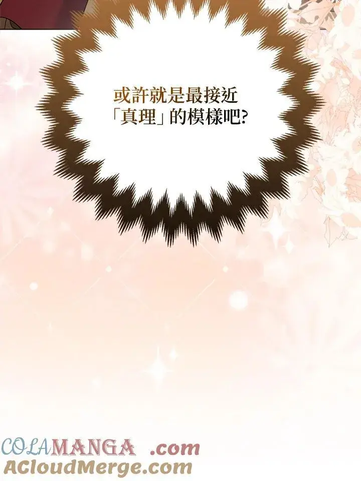 漫画《所以我和废皇太子结婚了》第68话第29张图