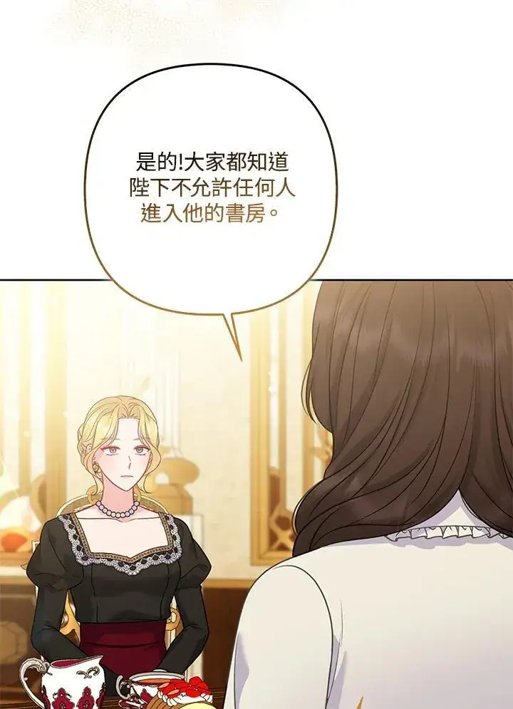 漫画《所以我和废皇太子结婚了》第68话第3张图
