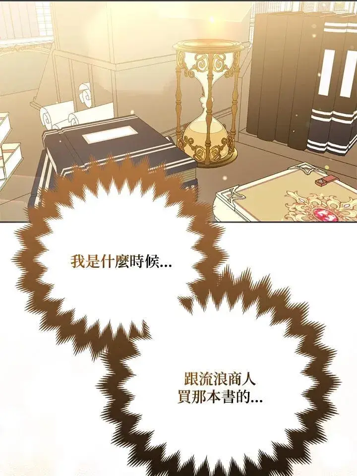漫画《所以我和废皇太子结婚了》第68话第30张图